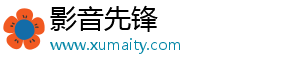 影音先锋_分享热门信息